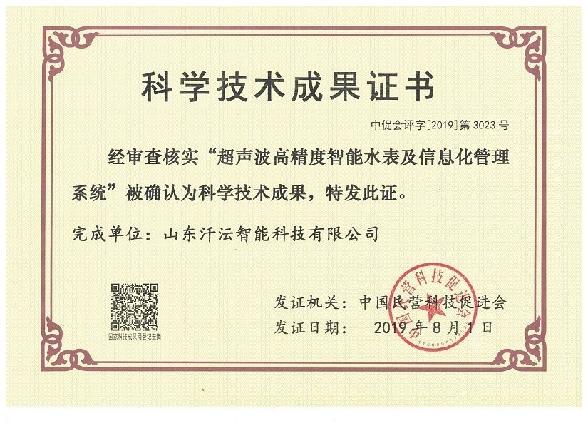 科學技術成果鑒定書